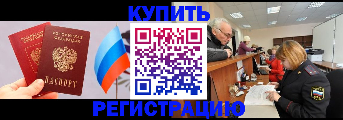 купить прописку в Армянске