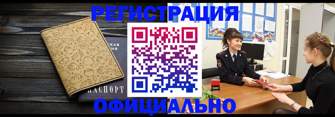 прописка законно в Армянске