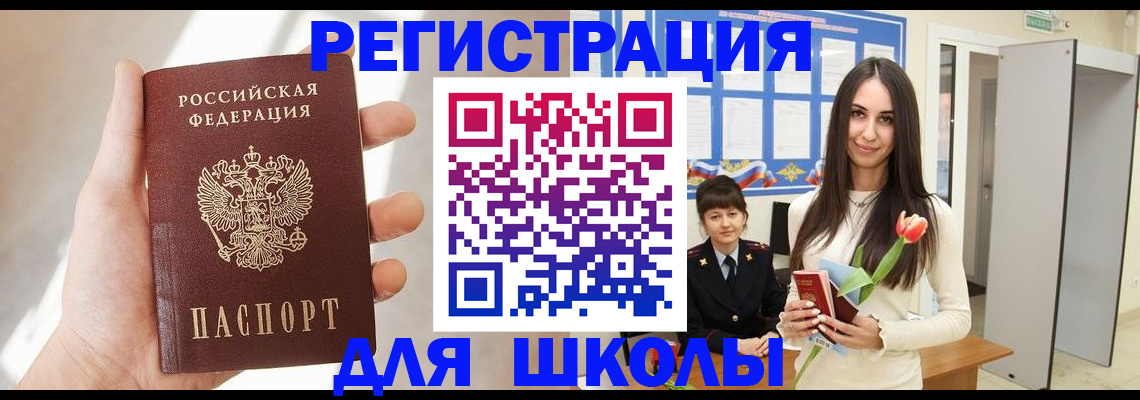 купить прописку в Армянске