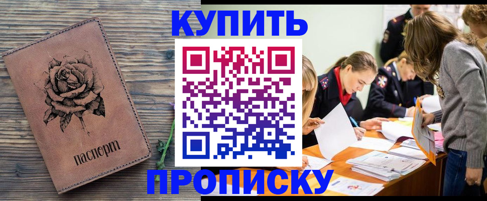 прописка паспорт в Армянске