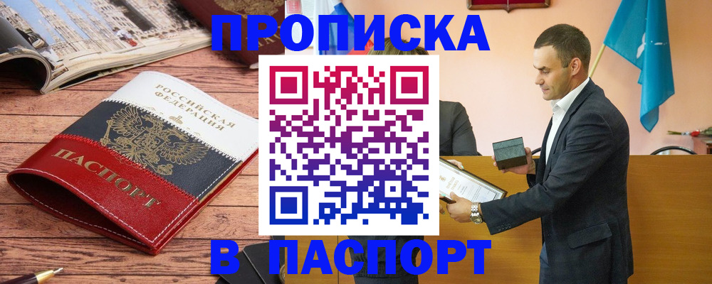 прописка в квартире в Армянске